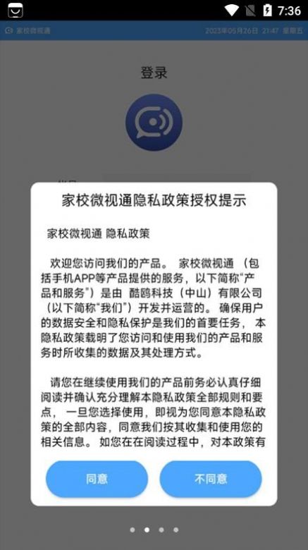 家校微视通app客户端下载图片1