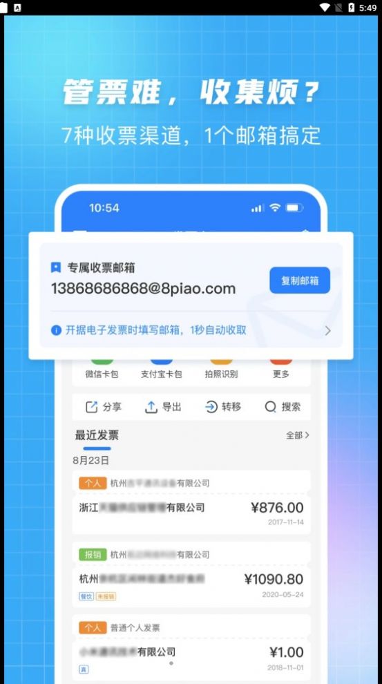 发票宝app软件官方下载 v1.3.0