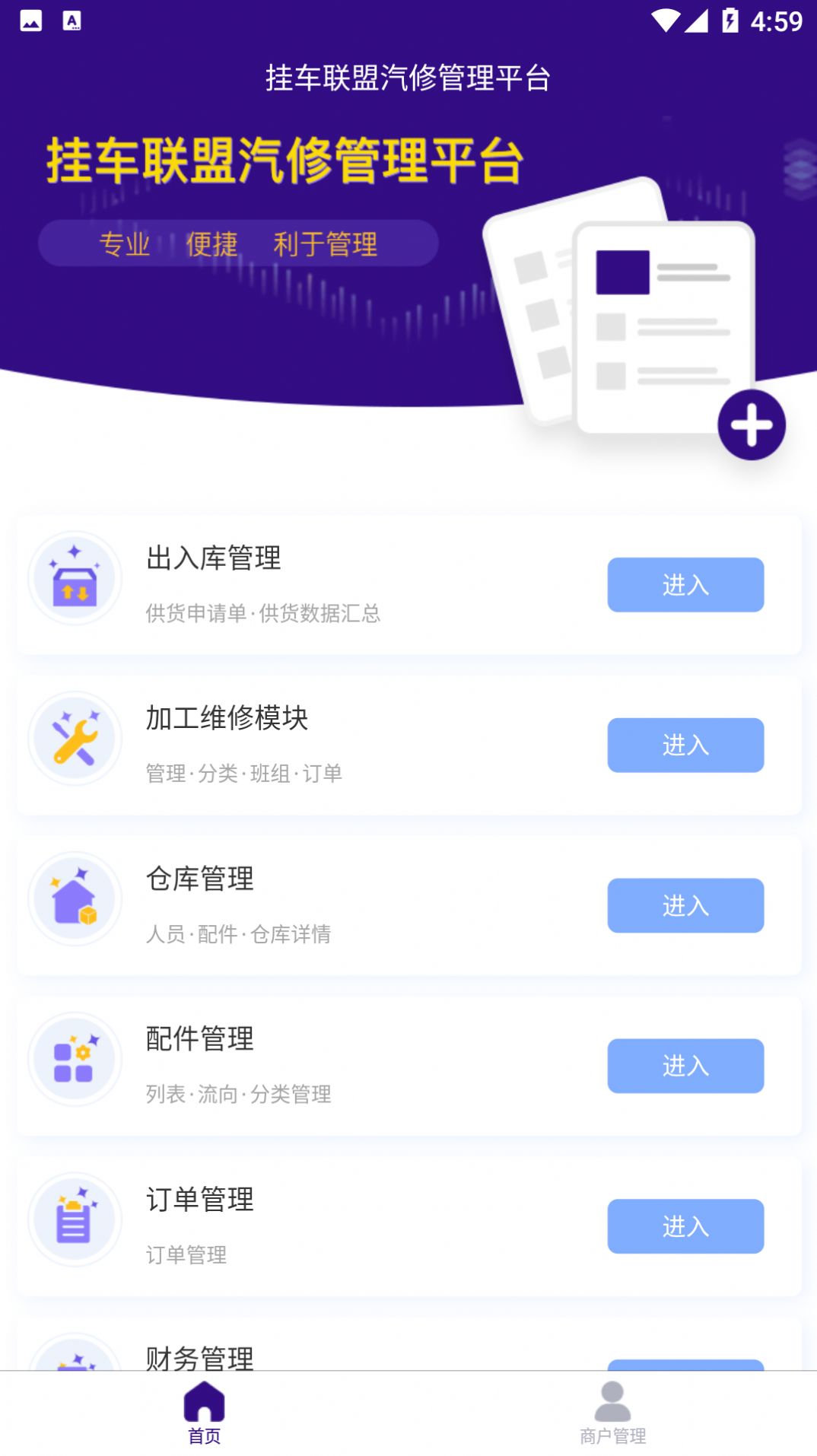 挂车联盟加盟商端app官方下载图片1