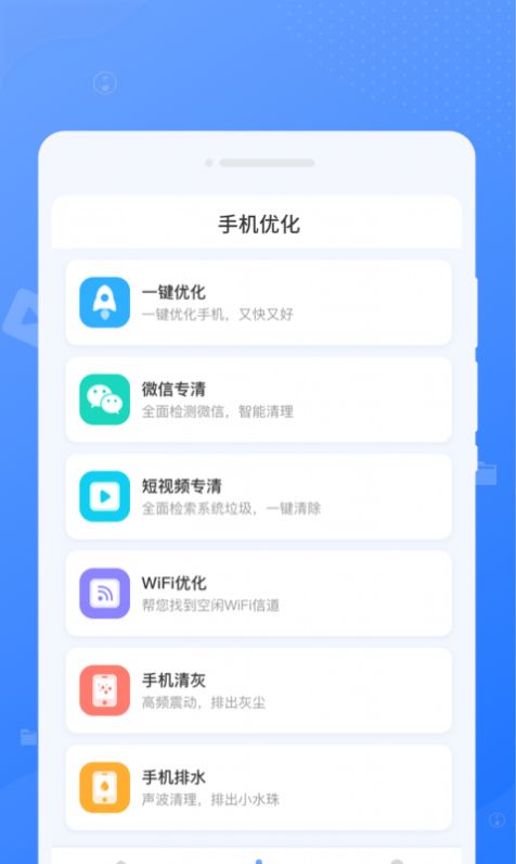 手机i清理app最新版下载 v1.0.0