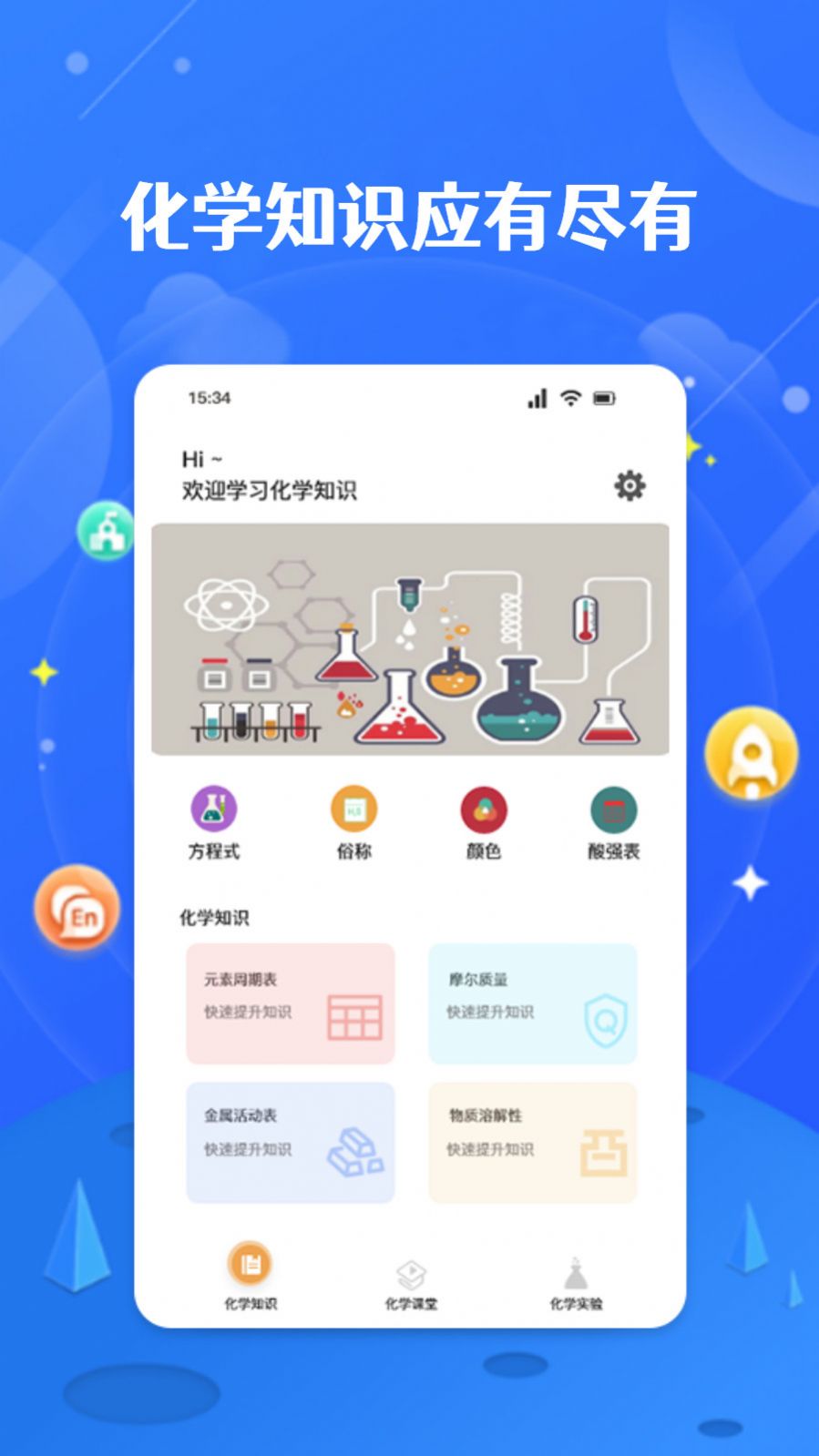 化学方程式实验app软件下载 v1.1