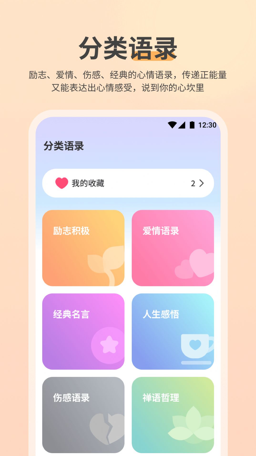 NowUp正能量语录app官方下载 v1.0.0