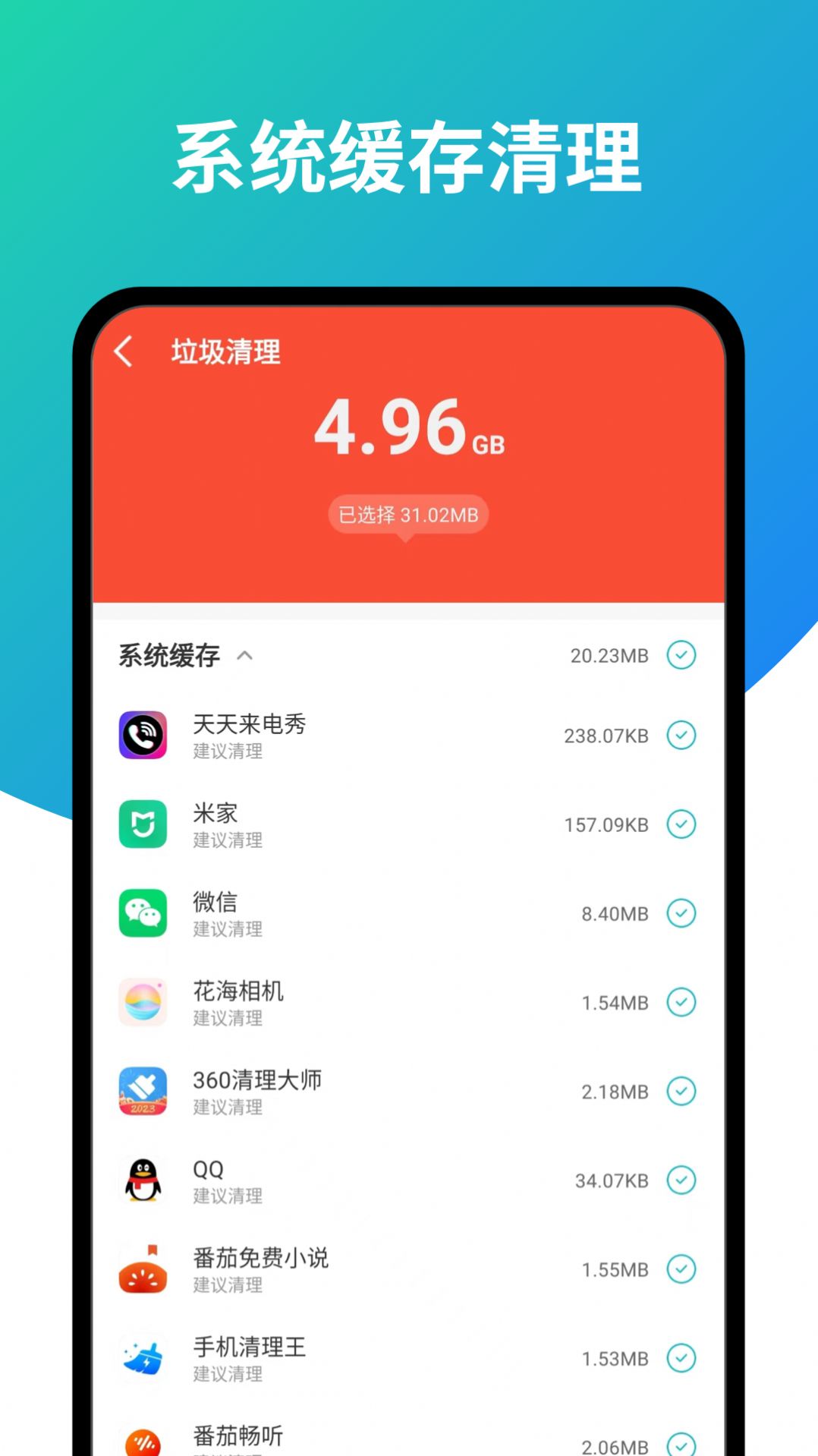 超强旋风清理app手机版下载图片1