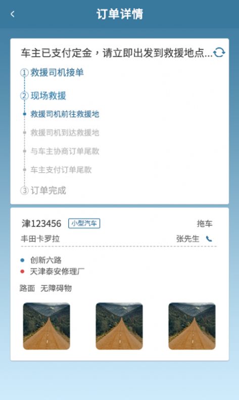 路赛德司机端app官方下载 v1.0