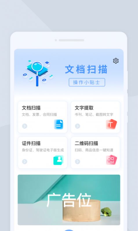 快捷扫描大师app官方下载 v1.0.0