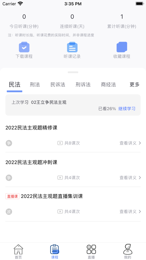 领者教培学习平台app下载 v1.0.0