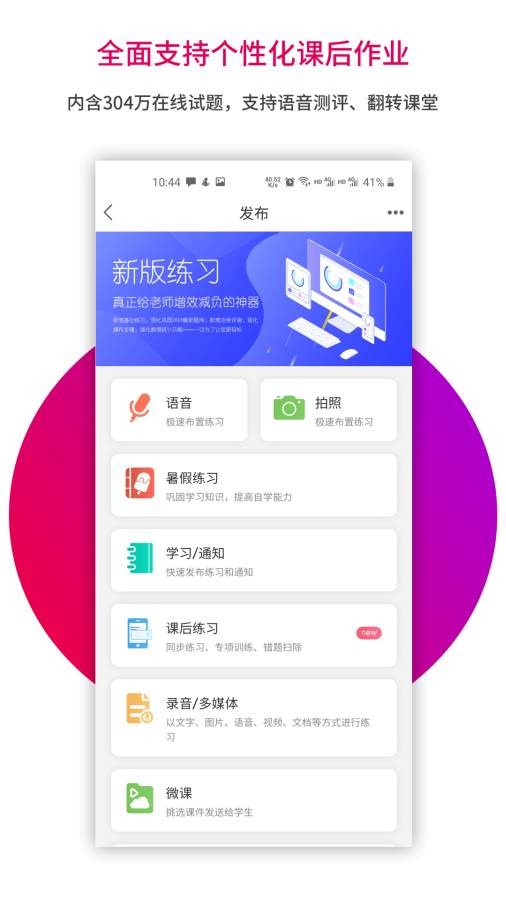 乐教乐学教师app官方版 v1.0.278