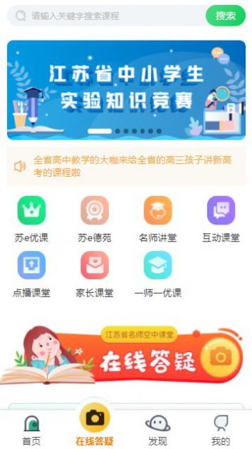 江苏中小学智慧教育平台app官方下载图片1