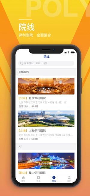 保利票务全国官网购票平台iOS版下载 v3.17.1