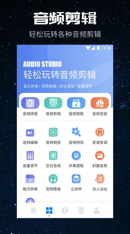 遇见音乐剪辑软件官方版下载 v1.1