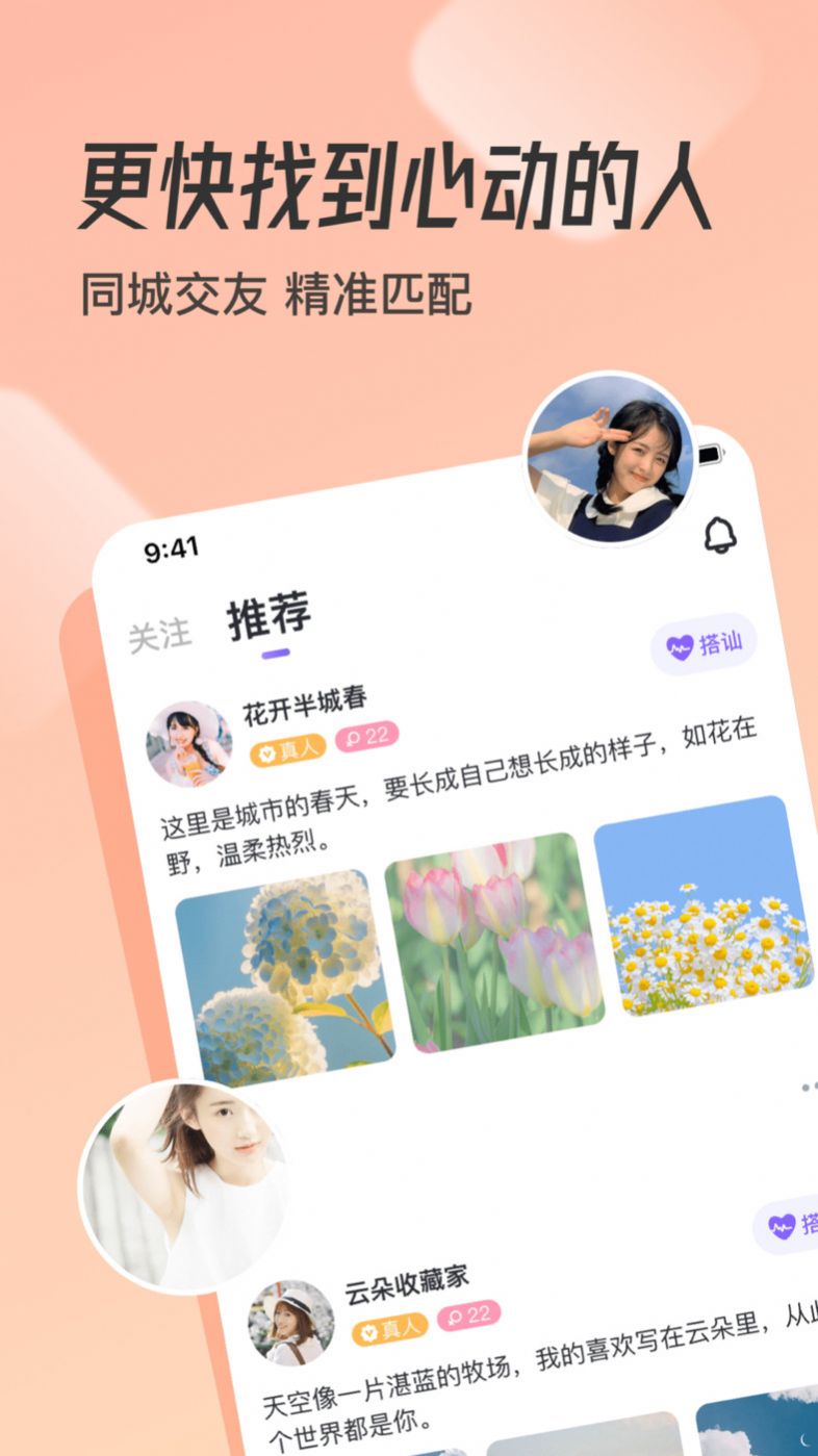 牵遇交友app官方下载 v2.1.0