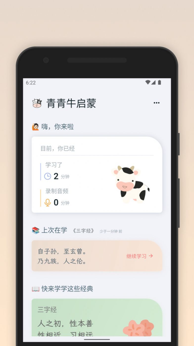 青青牛启蒙国学知识APP手机版下载图片1