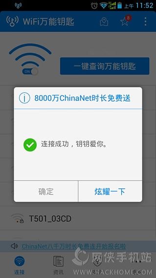 WiFi万能钥匙2.4越狱版下载 v4.9.66