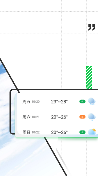 斑马天气预报软件手机版下载 v1.0.0