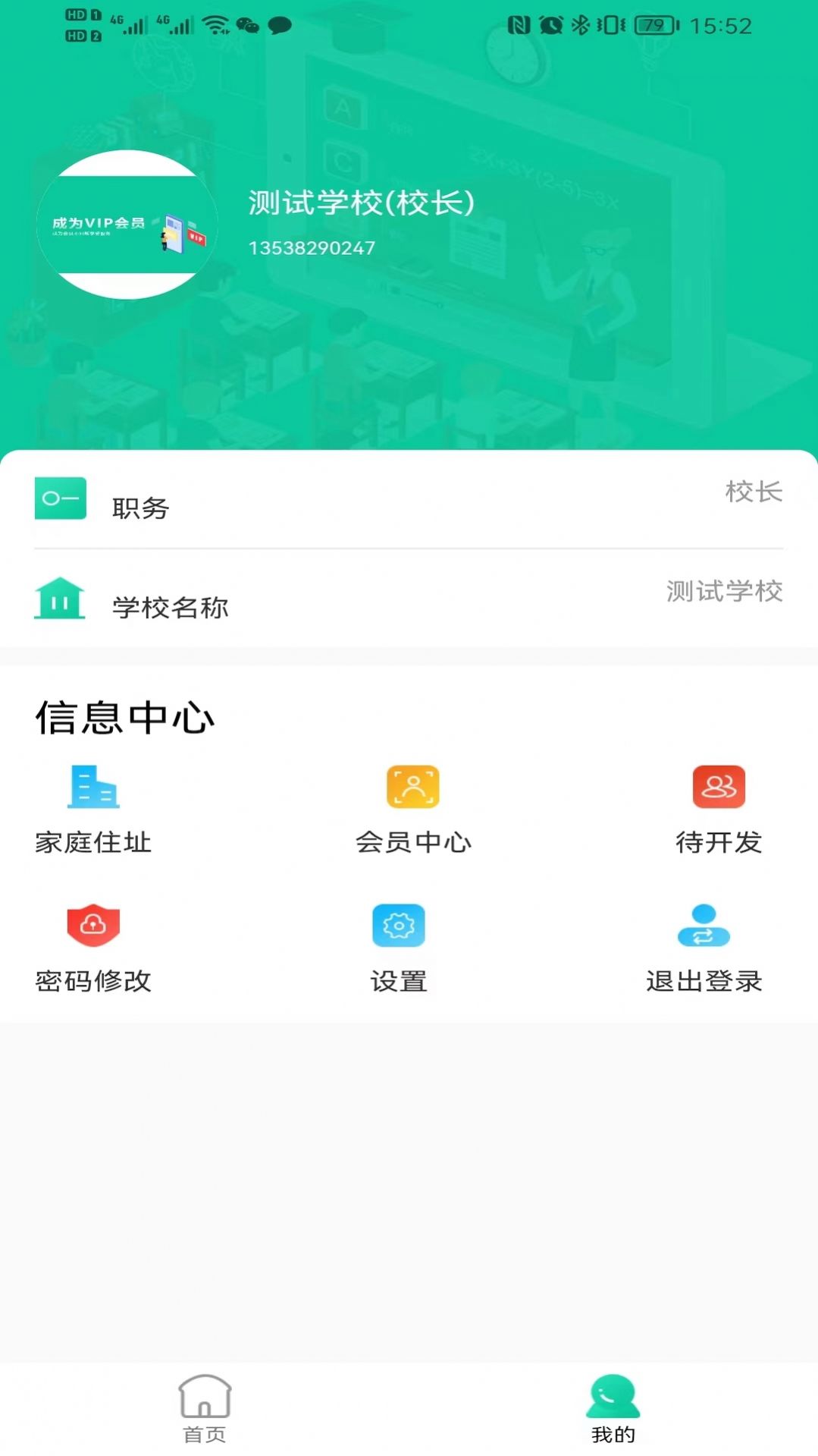 融杰智慧校园APP手机版下载 v1.0.1