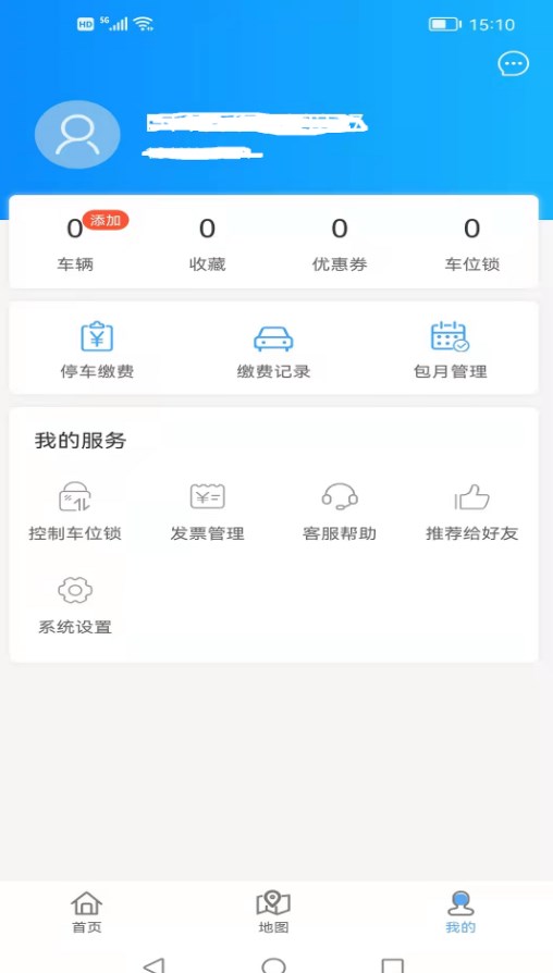 畅停大同停车app官方下载图片1