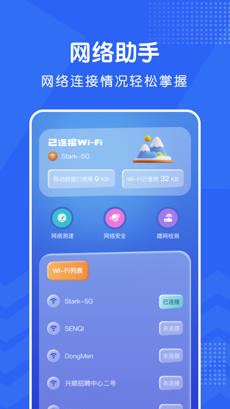 WiFi密码精灵app官方下载 v1.0