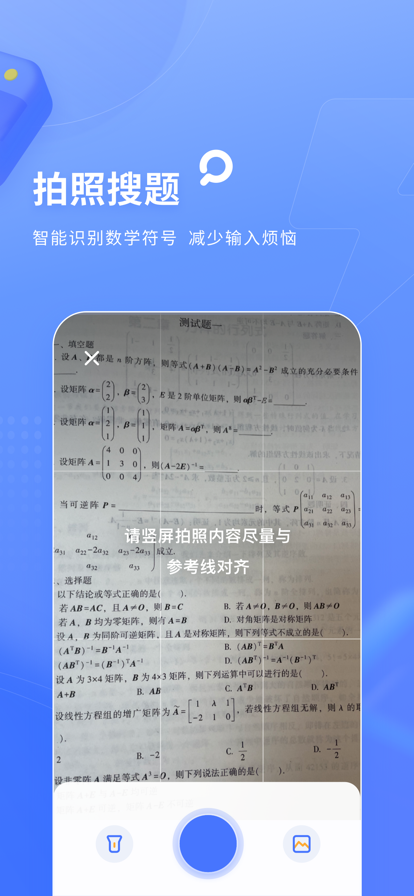 火星搜题悬浮窗苹果手机ios版app下载图片1