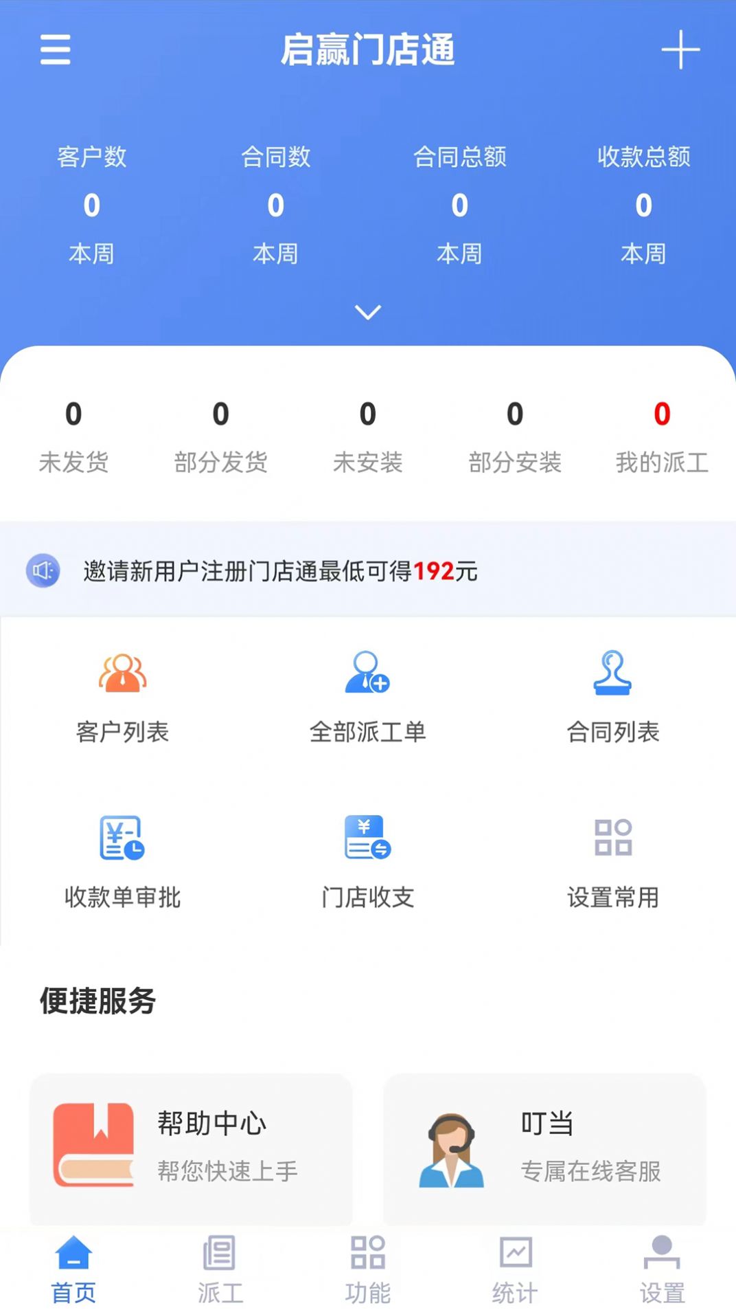 启赢门店通appg官方版下载 v1.0