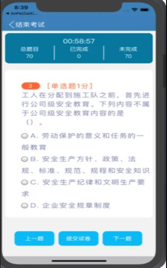 滨州安培平台考试题库app官方版 v2.4.2