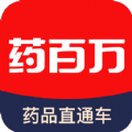 药百万医药批发app手机版 v2.1.0