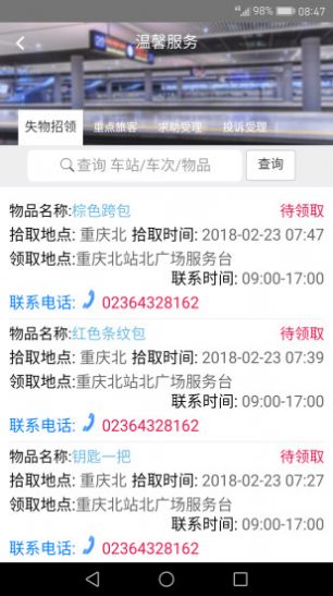 成铁智慧app新版职工版4.01下载图片1