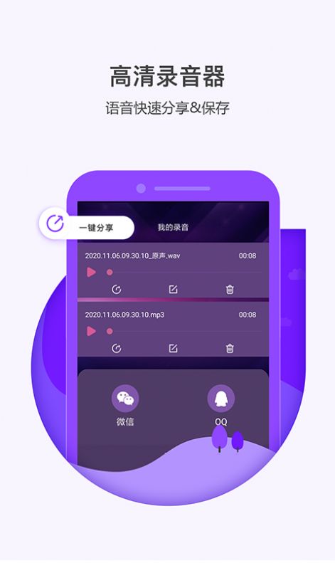 多多变声器软件免费下载 v1.0.9