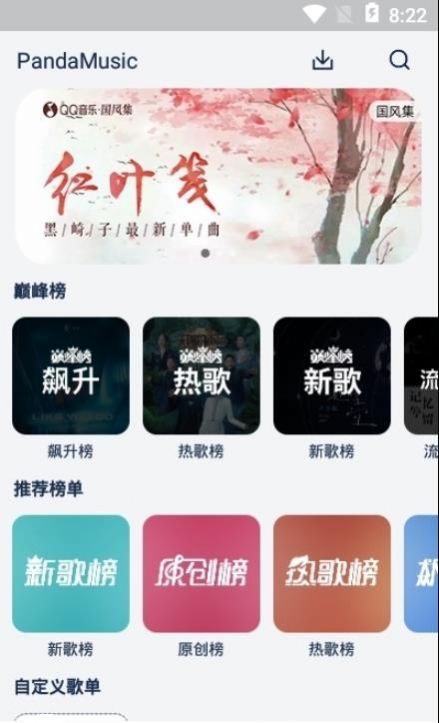 fly music音乐软件下载app v1.0.1