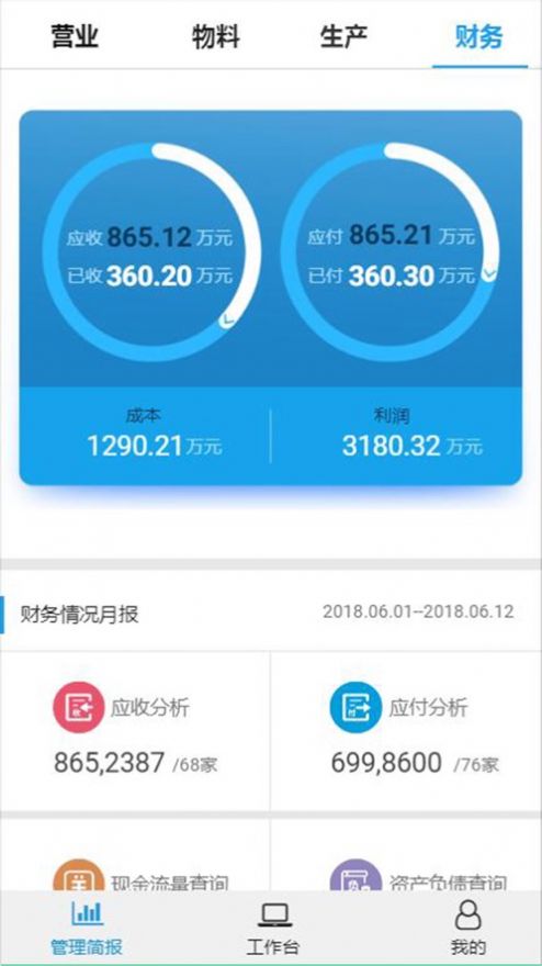 永拓智造ERP家具管理系统APP官方下载图片1