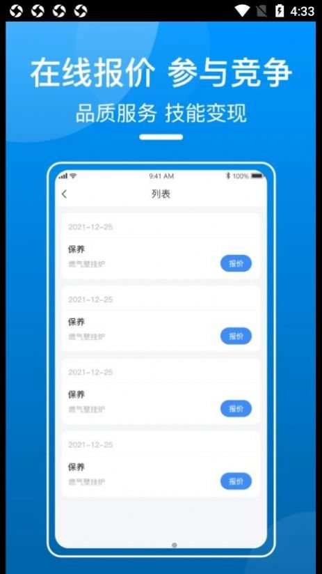 御事台商户端app官方下载 v1.0.4