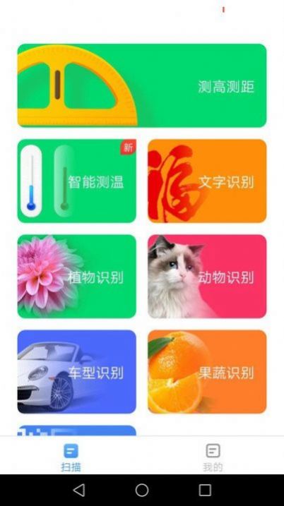 洛里斯极速扫描宝app最新版下载图片1