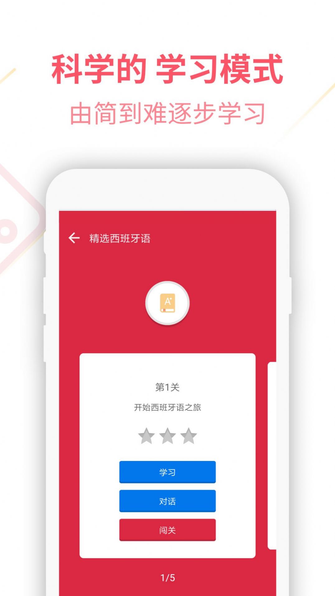 西语学习通app官方下载 v4.1.7