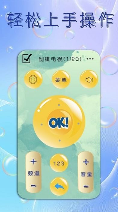 手机电视遥控器大师app官方下载 v1.4