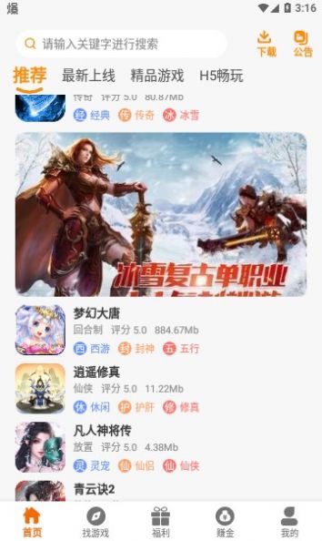 嘻嬉游游戏盒子app官方版 v2.1