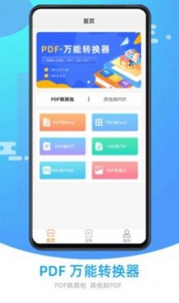 文档转换助手手机版app最新 v103