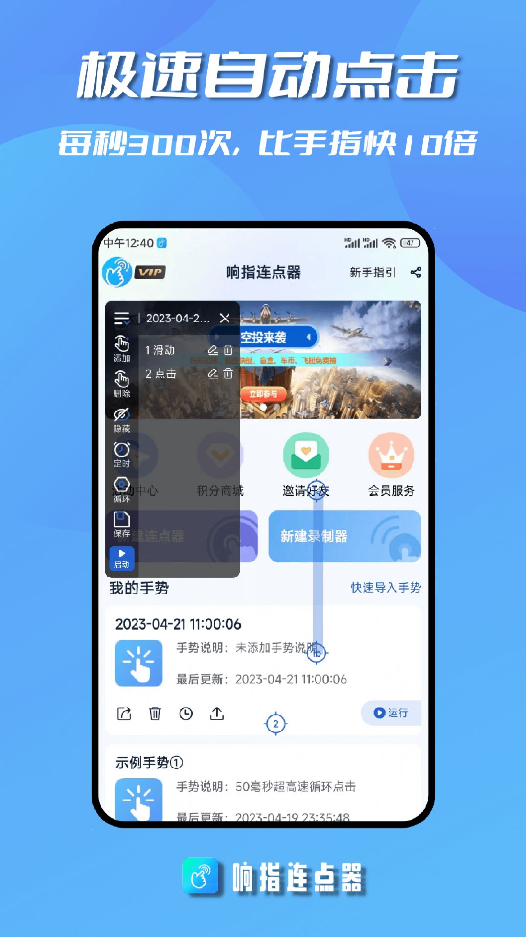 响指连点器app免费版下载 v1.0.5