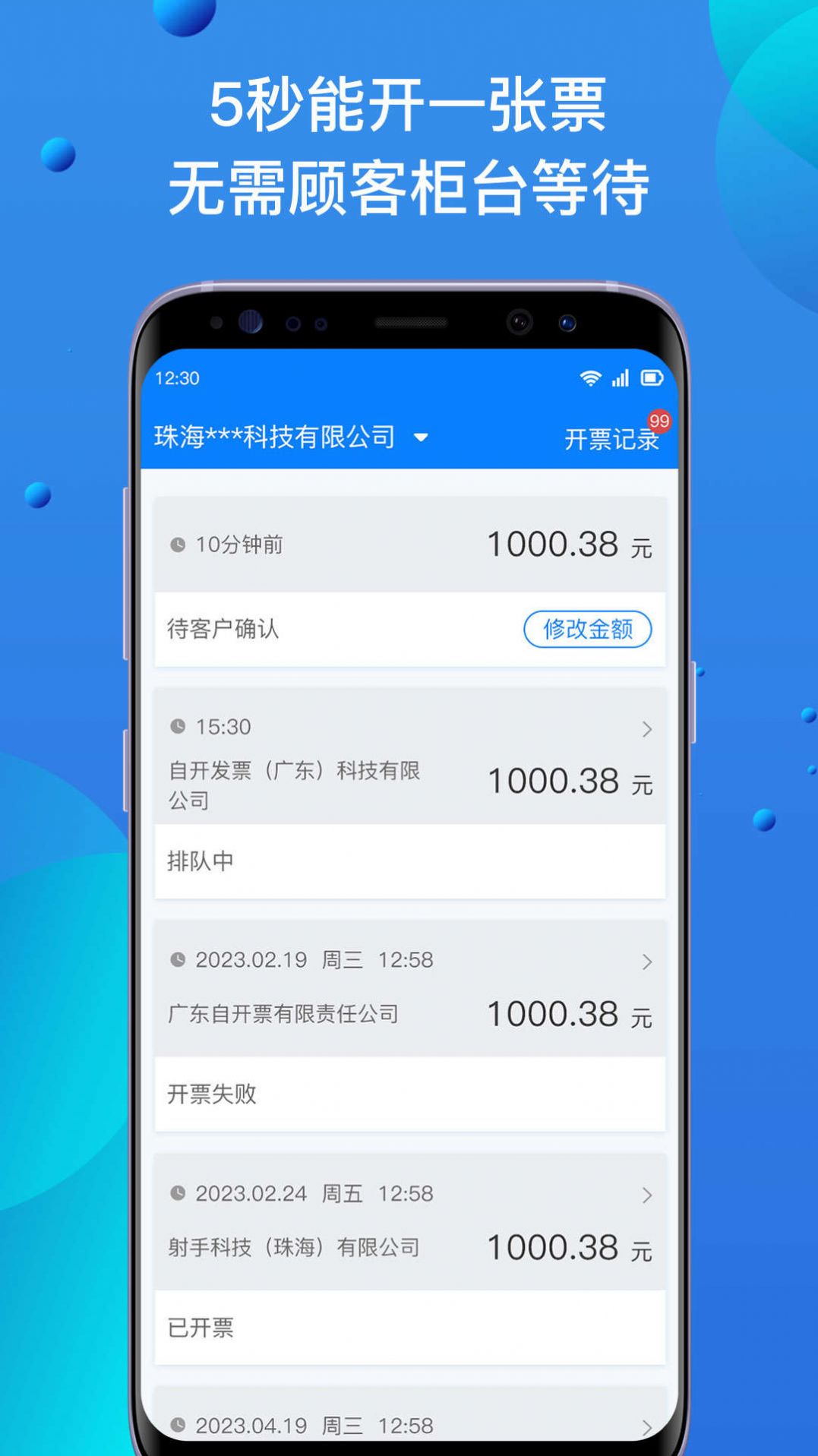 自开票开发票app手机版下载图片1