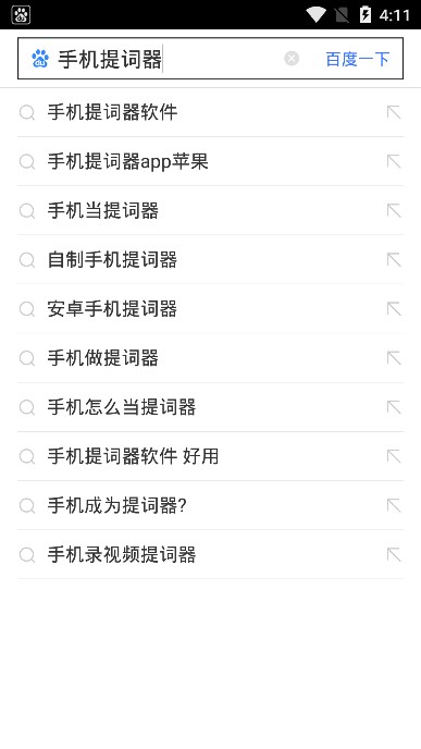 安卓手机提词器app软件下载图片4