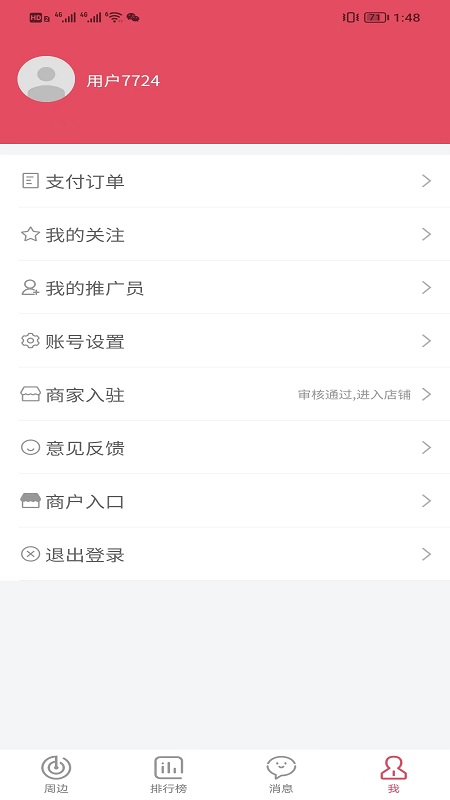 红街购物app官方下载 v1.2.2