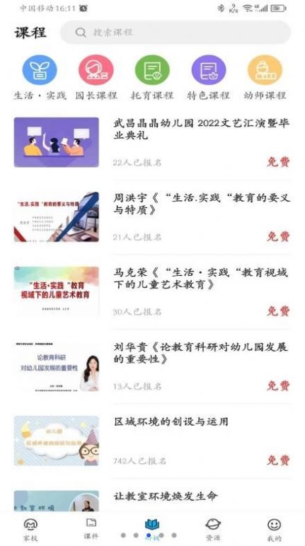 咪笑教师端app官方版 v2.2.10