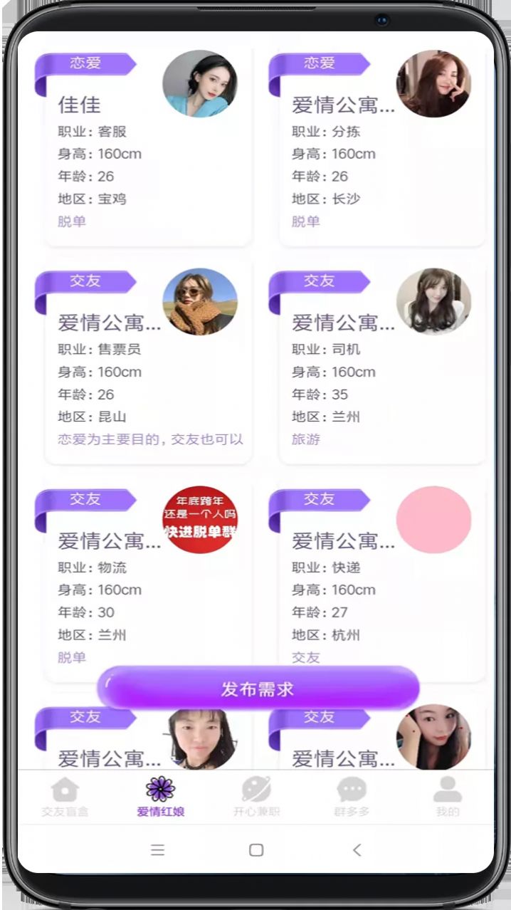 心动公寓交友app官方下载 v1.0.0