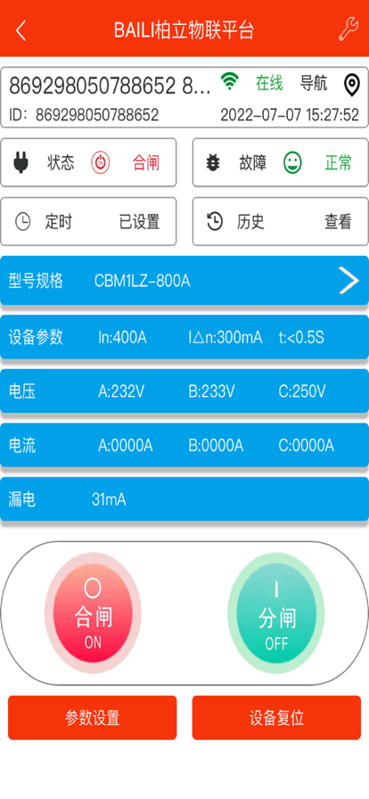 柏立物联设备管理app官方下载 v1.0.0