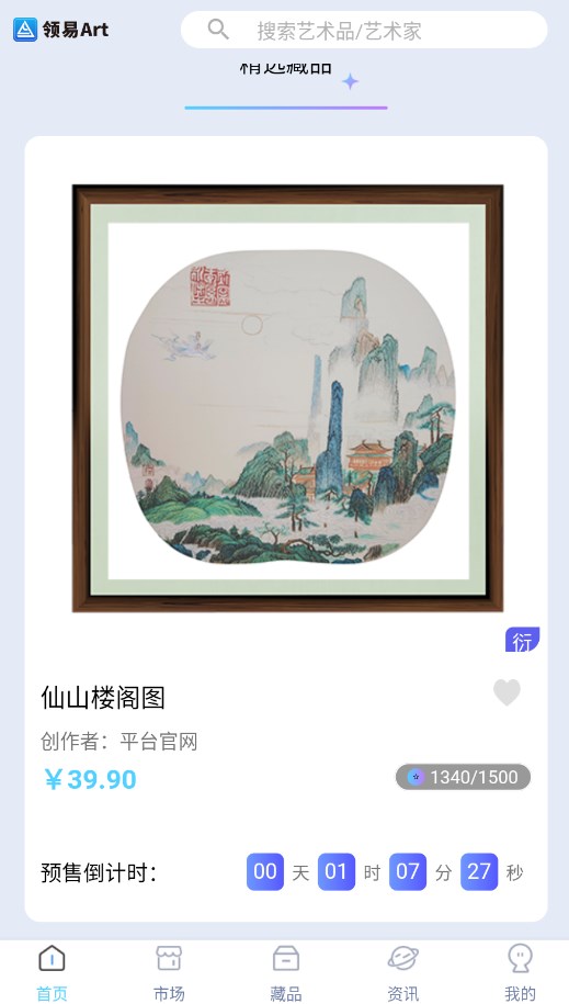 领易art数藏app官方下载图片1