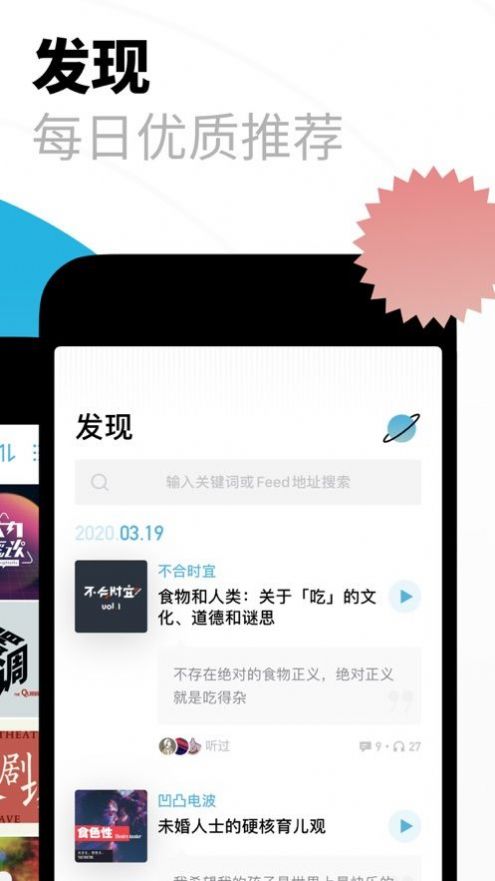 小宇宙播客app官方下载图片1