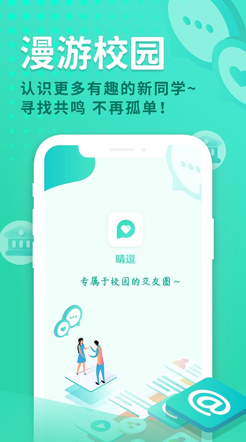 晴逗好友答题app下载 图片1