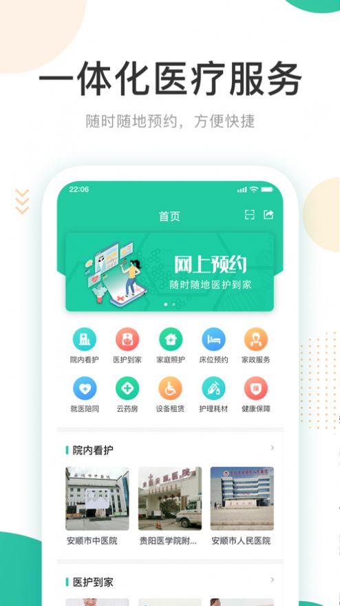 好康医护app官方版下载 v0.9.5