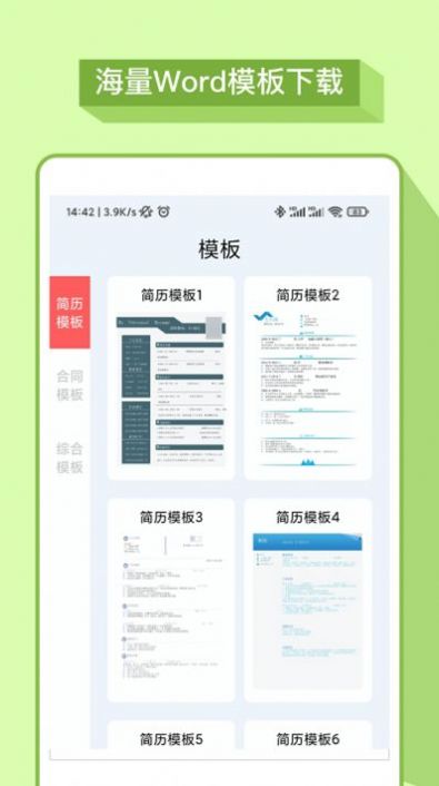 妙想word文档app官方版下载 v1.5.0