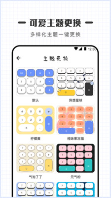 计算器可爱版app最新版下载 v1.0