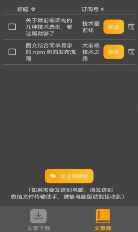 订阅号下载器app官方下载图片1