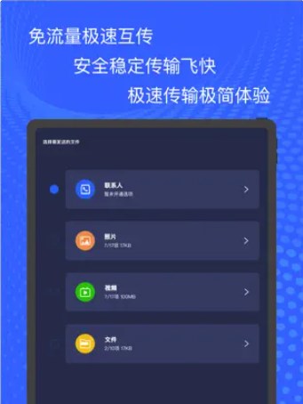 手机克隆-数据迁移一键换机助手app官方下载 v1.0